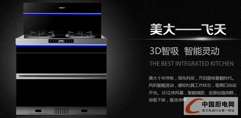 美大集成灶飛天系列產(chǎn)品賞析