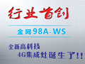 金利集成灶：行業(yè)首創(chuàng)，4G集成灶誕生了