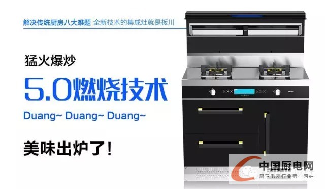 “Duang、Duang、Duang”，有一種集成灶叫板川集成灶