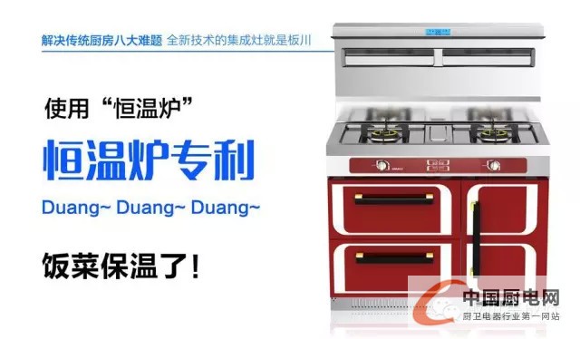 “Duang、Duang、Duang”，有一種集成灶叫板川集成灶