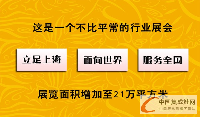 【預(yù)告】廚壹堂帶你逛上海廚衛(wèi)展啦！