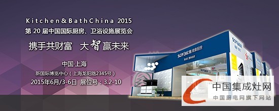 約嗎？中國集成灶網(wǎng)帶你玩轉(zhuǎn)2015上海廚衛(wèi)展！