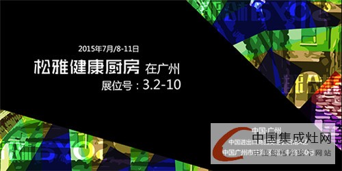 松雅備戰(zhàn)7月廣州展，石庫門豪華陣容讓你嘆為觀止