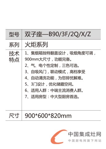 藍(lán)炬星集成灶火炬系列雙子座