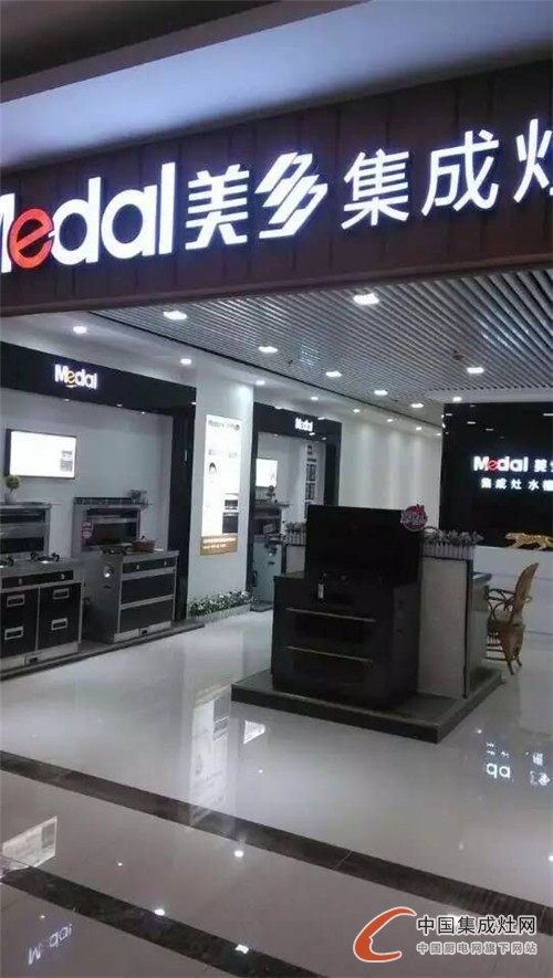 美多集成灶陜西延安專賣店盛大開(kāi)業(yè)