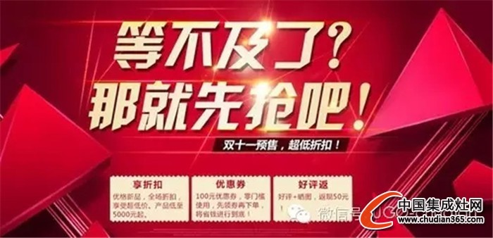 雙十一襲來，集成灶企業(yè)動向如何？