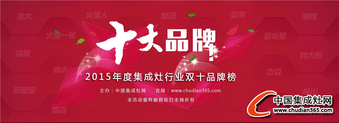 【新民網(wǎng)】2015集成灶十大品牌榜單，新民網(wǎng)熱情報(bào)道！