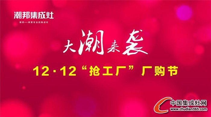 【周熱點(diǎn)】寒風(fēng)吹日短，集成灶企業(yè)“志氣”更高！