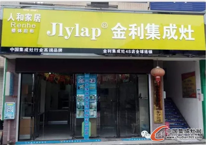 湖南省衡東縣金利集成灶旗艦店進(jìn)入試營(yíng)業(yè)，敬請(qǐng)期待