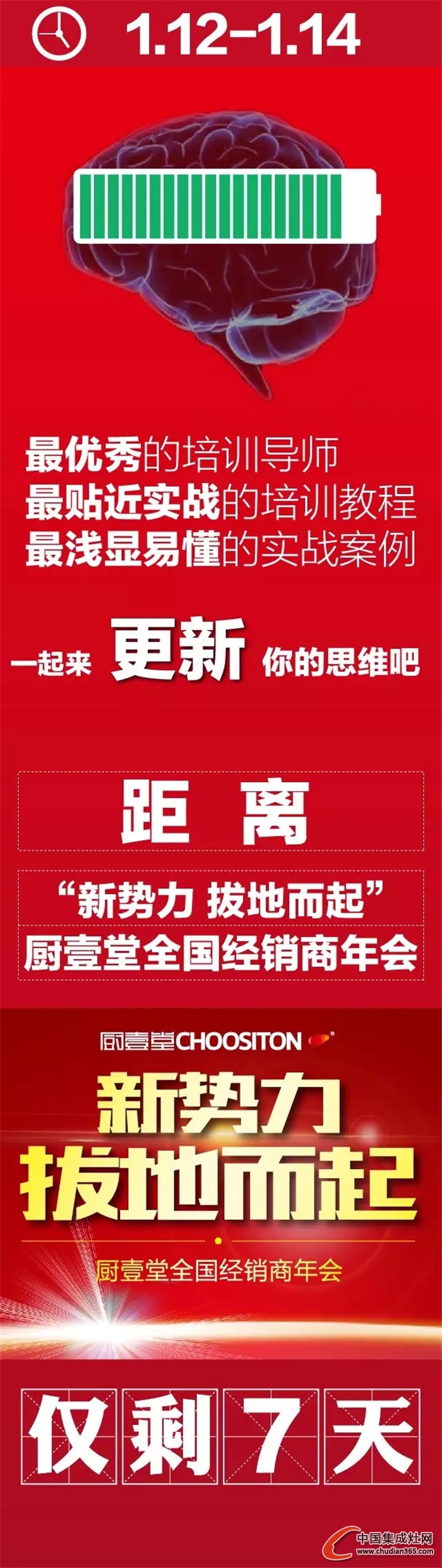 廚壹堂：僅剩7天，千萬不要錯過更新思維的機會！