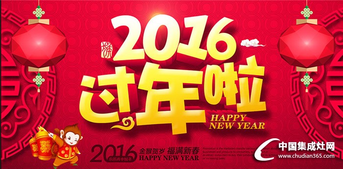 2016的新年，有你才完美！