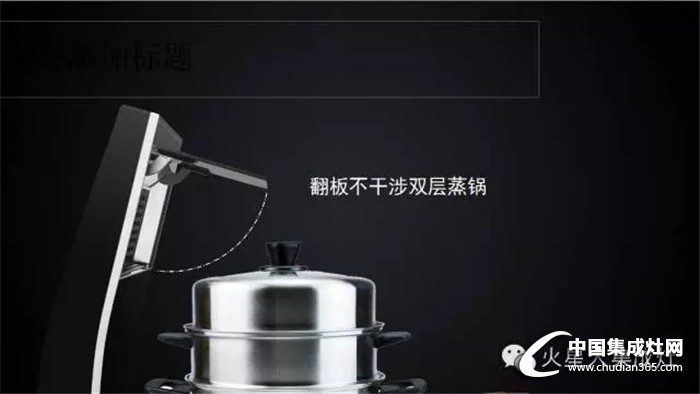 火星人集成灶——一個(gè)你不知道的Q5新機(jī)型！