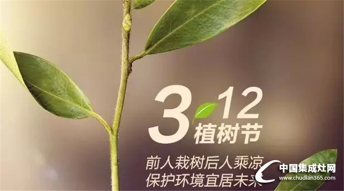 3.12植樹節(jié)，讓廚壹堂集成灶出力！