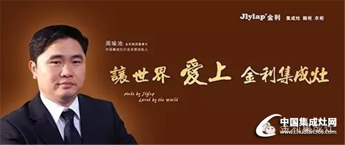 金利集成灶：帶您感受幸福的味道！