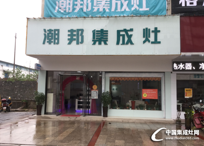 潮邦集成灶永州店喬遷啦，新店等你來約