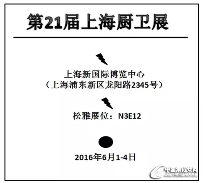 第21屆上海廚衛(wèi)展，有松雅更精彩