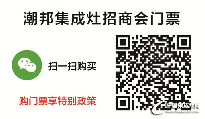 潮邦集成灶：7月6日，見證大片問世！