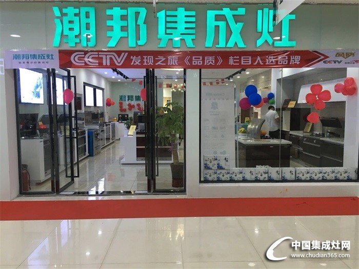 勁爆！CCTV走進全國潮邦集成灶專賣店！