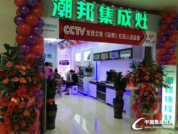 勁爆！CCTV走進全國潮邦集成灶專賣店！