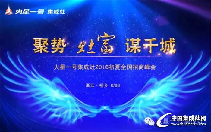 火星一號夏季招商會早已準(zhǔn)備就緒，只為你的到來