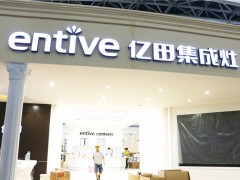 億田展前準(zhǔn)備