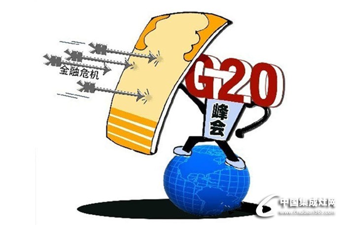 G20在即，你們還“灶”得到我嗎？