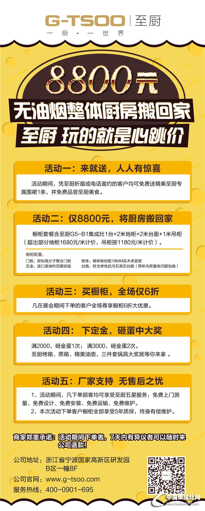 用8800將整個(gè)至廚搬回家，錢包君你快醒醒！