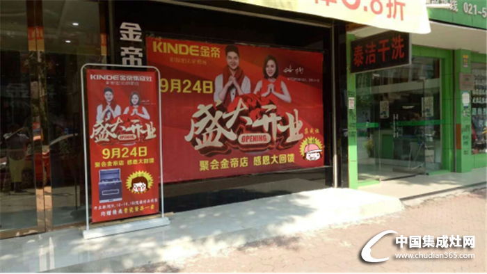 金帝集成灶崇陽店盛裝開業(yè)，速來圍觀！