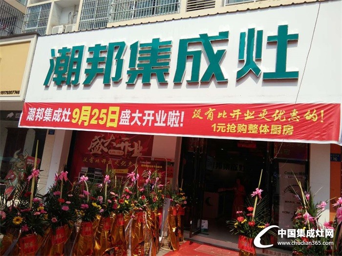 潮邦江西余干專賣店盛大開業(yè)，優(yōu)惠活動齊上陣！