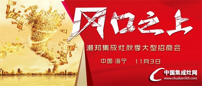 潮邦集成灶11月份行程表，請注意查收！