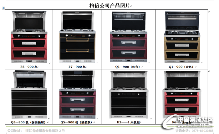 嵊州第九屆廚電展即將來臨，柏信驚艷亮相！