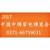 2017第21屆中國(guó)太原廚衛(wèi)電器博覽會(huì)