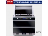 家家樂集成灶90T3 一體式集成灶