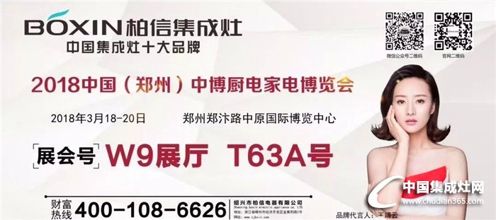 二月二龍?zhí)ь^，2018鄭州廚電博覽會(huì)柏信正當(dāng)風(fēng)華時(shí)