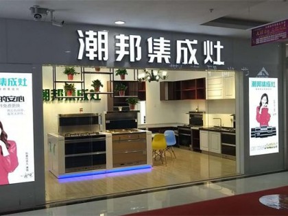 潮邦集成灶西安三店