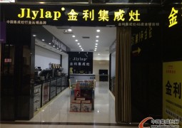 金利集成灶全國部分專賣店