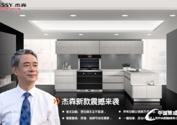 杰森集成灶最新產(chǎn)品效果圖，杰森產(chǎn)品效果圖