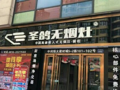 圣鴿集成灶四川綿陽(yáng)江油市專賣店