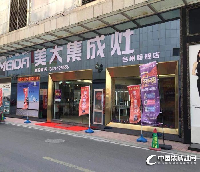 美大集成灶浙江臺州椒江區(qū)專賣店