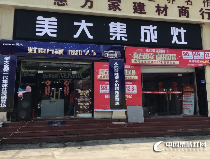 美大集成灶福建福州羅源縣專(zhuān)賣(mài)店