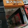 美大集成灶貴州遵義專賣店