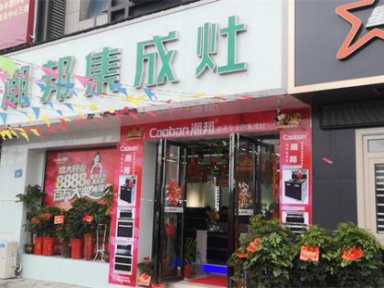 潮邦集成灶湖南瀏陽專賣店