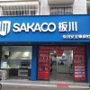 板川集成灶安徽阜南專賣店