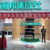 潮邦集成灶浙江省杭州專賣店