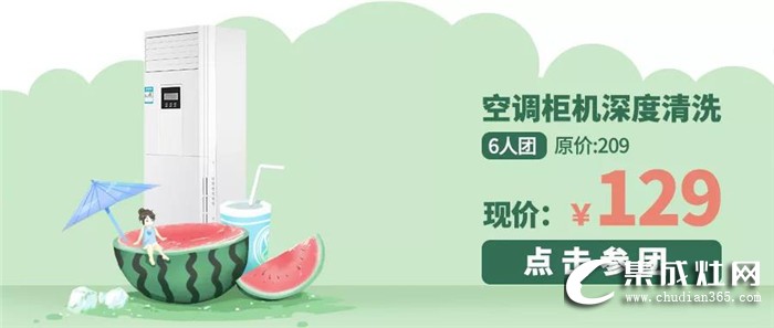 創(chuàng)維提醒您，請專業(yè)清洗您的空調(diào)！