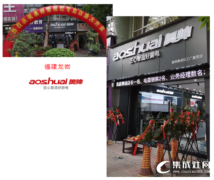 奧帥集成灶龍巖專賣店盛大開業(yè)，人氣爆棚！