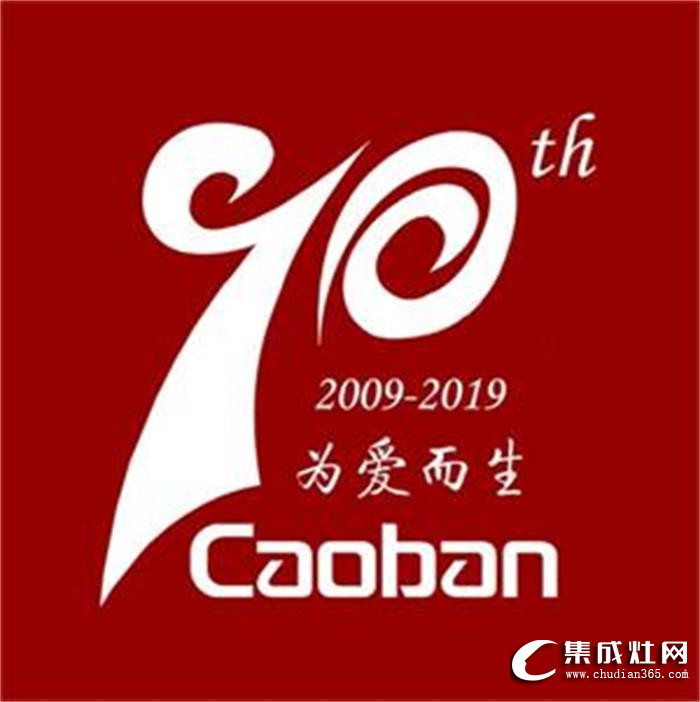 潮邦10周年LOGO誕生，為愛而生，為你而來！