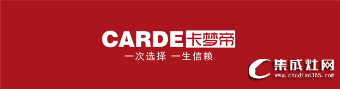 廚房電器不會(huì)挑？卡夢(mèng)帝教你怎么選分體式集成灶、集成灶、傳統(tǒng)三件套！