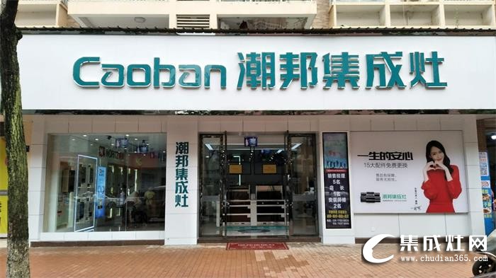 祝賀潮邦集成灶江西余干店隆重開業(yè)！