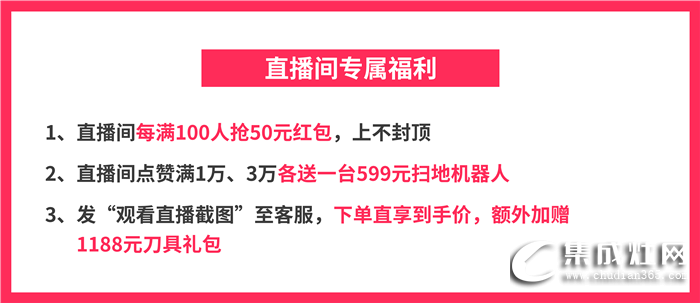 好消息好消息！佳歌集成灶京東旗艦店直播活動(dòng)來啦~